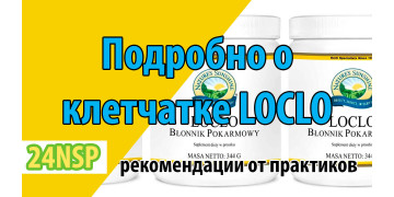Подробно о клетчатке Локло