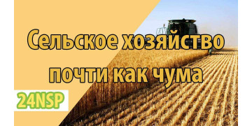 Сельское хозяйство почти уничтожило человечество как чума