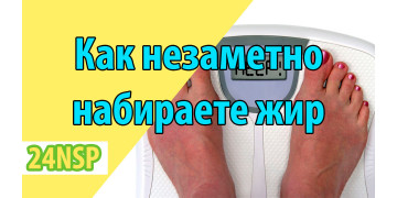 7 продуктов, от которых Вы незаметно набираете жир
