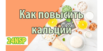 Низкий уровень кальция в организме - причины и симптомы